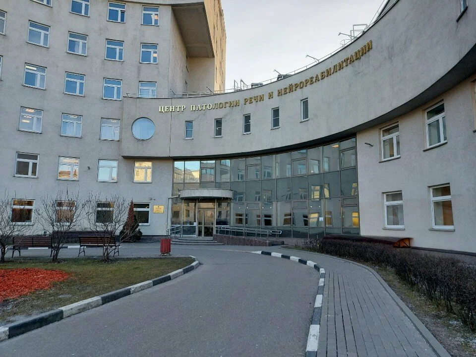 Центр патологии речи и нейрореабилитации ДЗМ